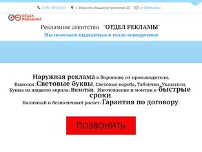 Отдел Рекламы