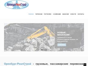 Оренбург-РеалСтрой