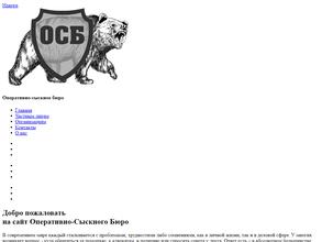 Оперативно-сыскное бюро