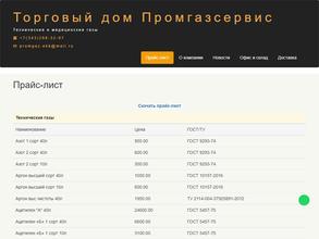 Промгазсервис