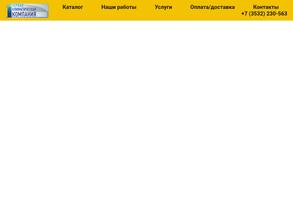 Климатическая компания