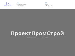 ПроектПромСтрой