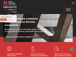 ПЕРВОЕ РЕМОНТНОЕ УПРАВЛЕНИЕ