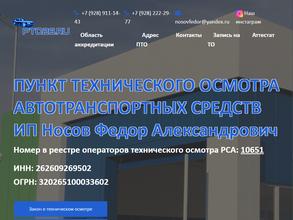 Пункт технического осмотра и страхования
