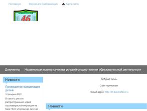 Средняя общеобразовательная школа №46