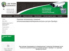 РЕГИОН БЕЗОПАСНОСТЬ