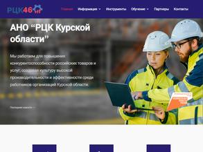 Региональный центр компетенции в сфере производительности труда Курской области