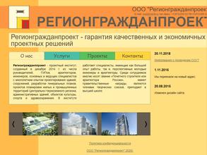 Регионгражданпроект
