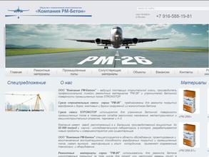 РМ-бетон