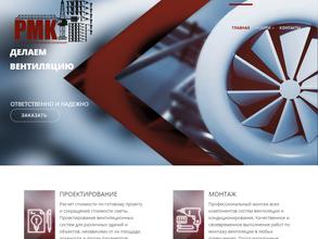 Региональная Монтажная Компания