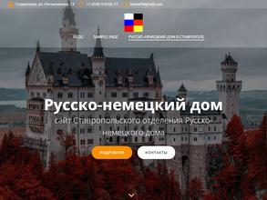 Русско-Немецкий Дом