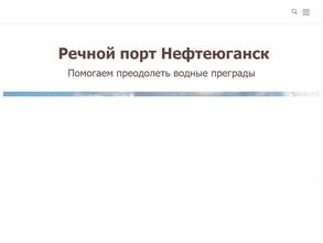 Речной порт Нефтеюганск