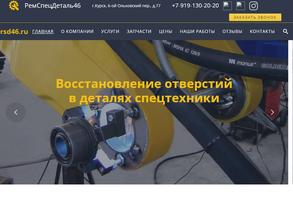 РемСпецДеталь46