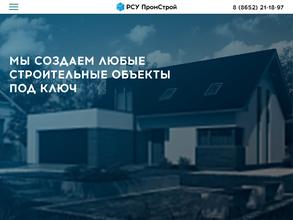 РСУ Промстрой