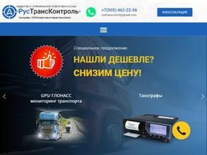 Рустрансконтроль