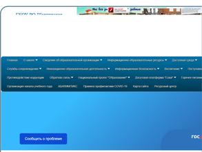 Школа-интернат №16