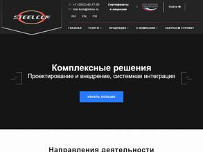 Стальная Компания