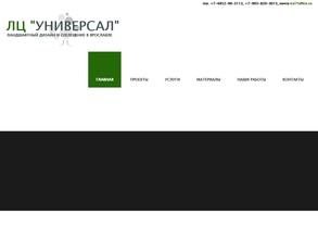 Универсал