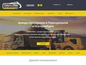 СПЕЦАВТОМАШ