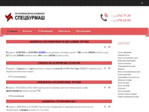 Спецбурмаш