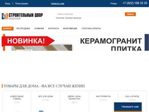 Строительный двор