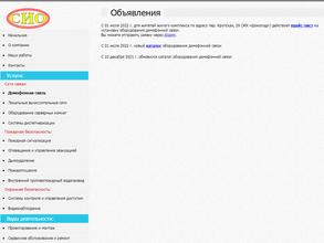 Системы Инженерного Обеспечения
