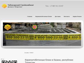 Чебоксарский стройкомбинат