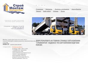 СтройМонтаж