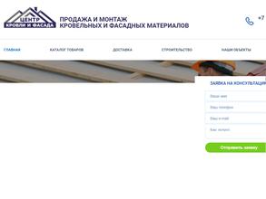 Центр кровли и фасада