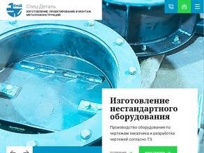 Спец-Деталь