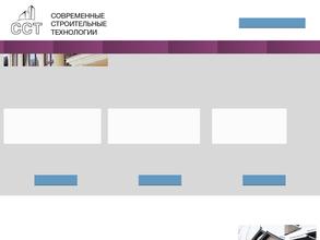 Современные Строительные Технологии