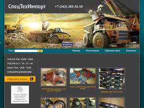 СпецТехИмпорт