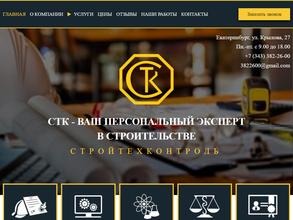 СтройТехКонтроль