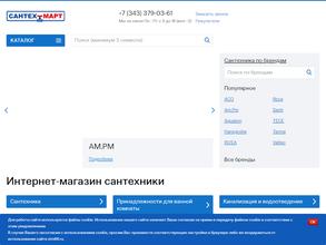 Сантехмарт
