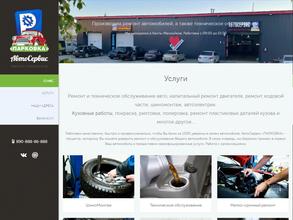 АвтоСервис ПАРКОВКА