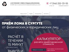 СУРГУТВТОРМЕТ