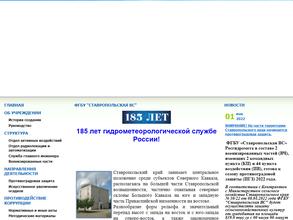 Ставропольская военизированная служба по активному воздействию на метеорологические и другие геофизические процессы