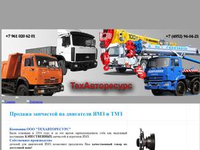 ТехАвторесурс