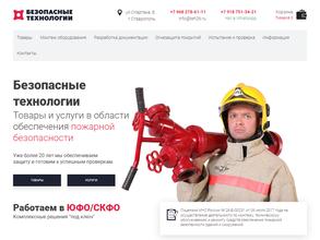 Безопасные Технологии