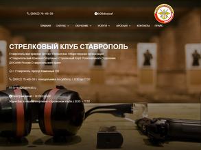 Спортивно-стрелковый клуб