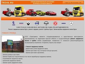 Траксервис