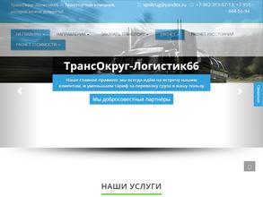 Трансокруг-логистик66