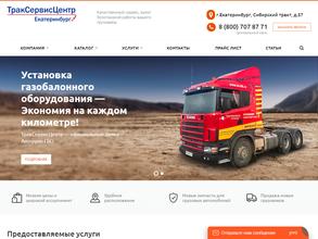 ТракСервисЦентр
