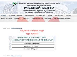 Учебный центр МТиЗН Оренбургской области
