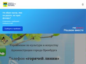 Управление по культуре и искусству