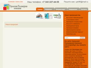 Уральская полимерная компания