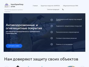 Уралпромпокрытия