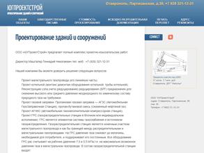 ЮгПроектСтрой