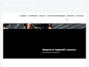 УралСпецКомплект