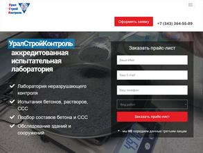 Уралстройконтроль